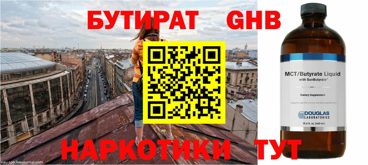 Бутират 99% Чайковский