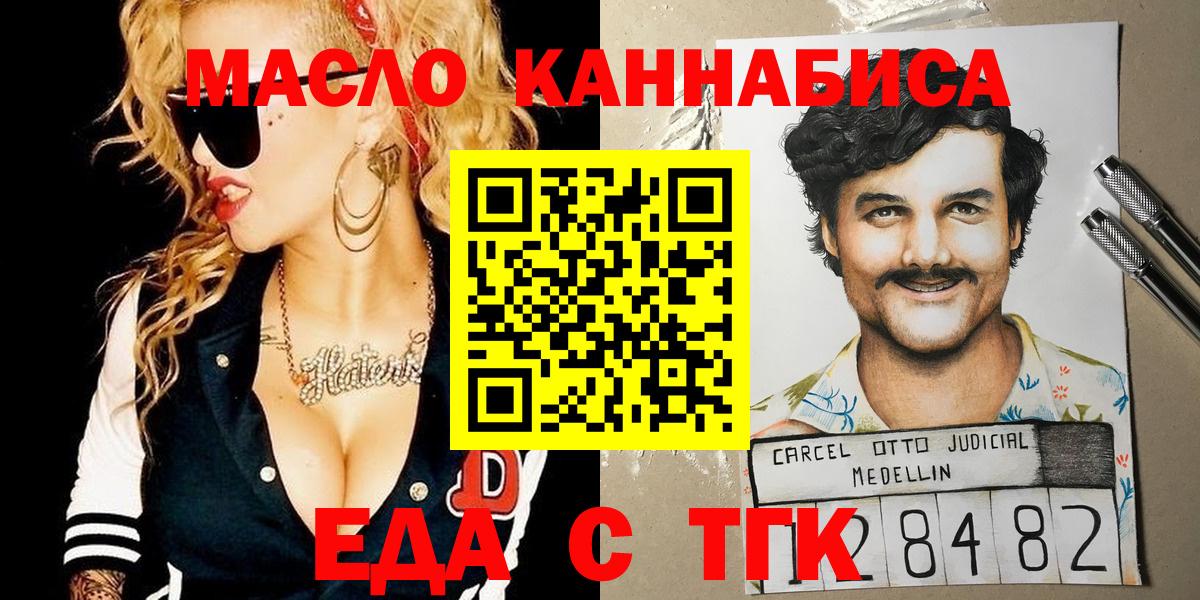 Еда ТГК марихуана  Вход с VPN  Чайковский 