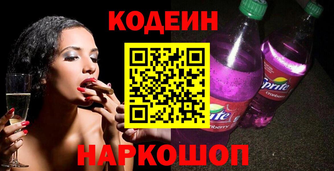 Кодеиновый сироп Lean напиток Lean (лин)  Кодеиновый сироп Lean напиток Lean (лин)  Вход с VPN  Чайковский 