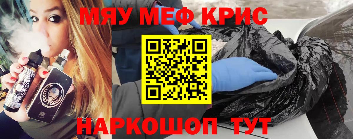 МЕФ VHQ  Вход с VPN  МЯУ-МЯУ  МЕФ кристаллы  Чайковский 