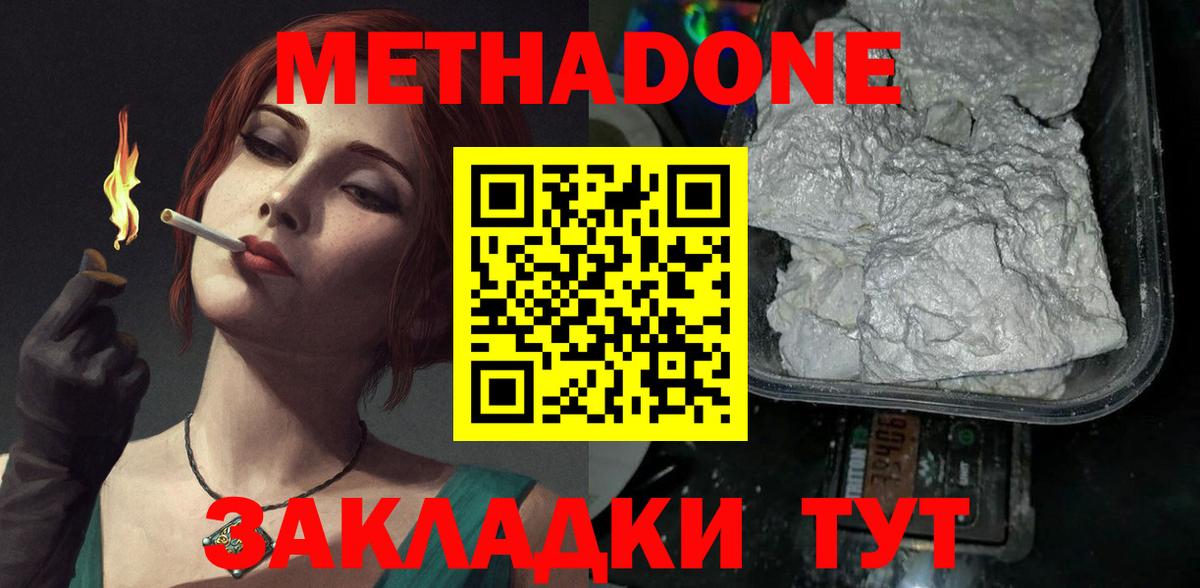 МЕТАДОН methadone  нарко площадка как зайти  Чайковский  МЕТАДОН кристалл  Вход с VPN 